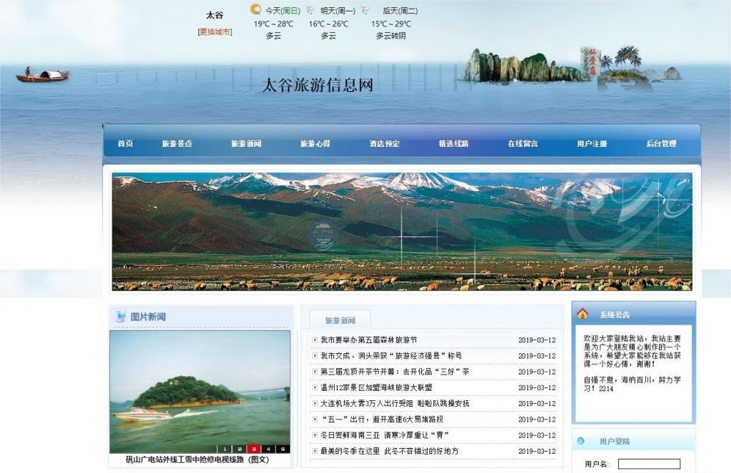 基于php旅游信息网站管理系统 | 基于PHP的旅游信息管理系统 |  旅游网站后台 |  PHP旅游网站CMS |  PHP旅游网站开发 |  旅游信息发布系统 |  旅行社网站建设 |  PHP网站管理系统 |  旅游网站运营 |  PHP系统设计与实现.