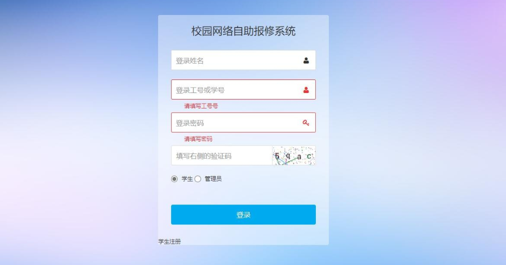 基于php校园网络报修管理系统