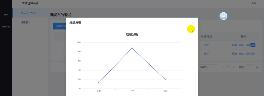 基于Web的学生成绩管理系统