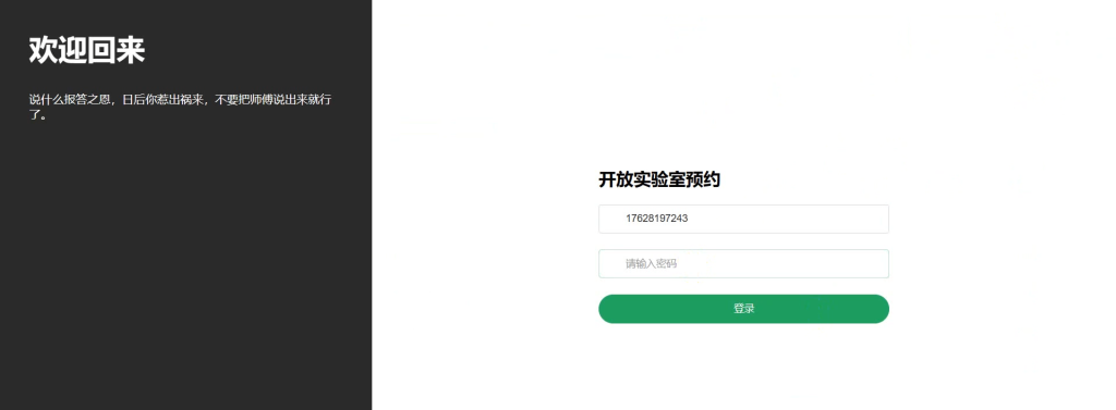基于Spring Boot框架的实验室预约管理网站